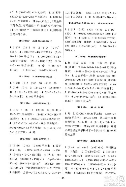 河海大学出版社2020年棒棒堂同步练习加单元测评数学五年级上册RJ人教版答案