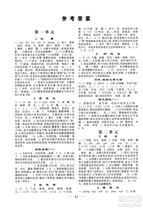 河海大学出版社2020年棒棒堂同步练习加单元测评语文五年级上册RJ人教版答案