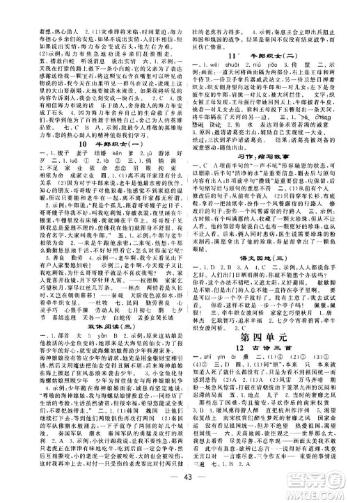 河海大学出版社2020年棒棒堂同步练习加单元测评语文五年级上册RJ人教版答案