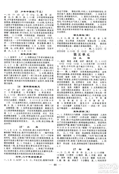 河海大学出版社2020年棒棒堂同步练习加单元测评语文五年级上册RJ人教版答案