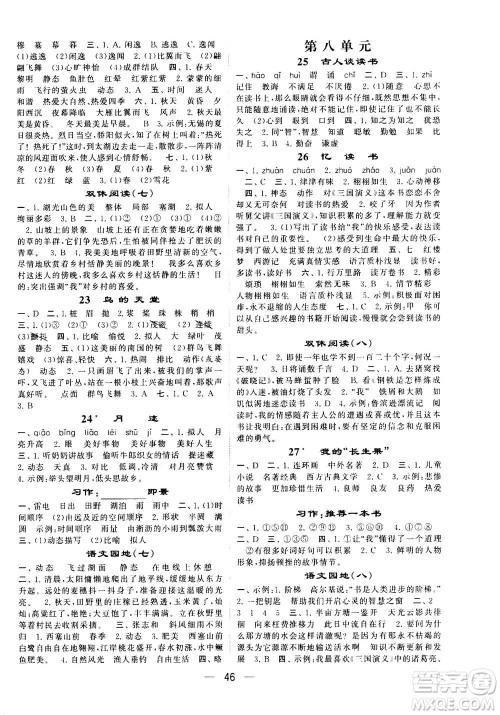 河海大学出版社2020年棒棒堂同步练习加单元测评语文五年级上册RJ人教版答案