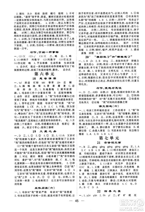 河海大学出版社2020年棒棒堂同步练习加单元测评语文五年级上册RJ人教版答案