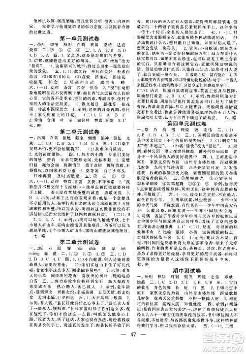 河海大学出版社2020年棒棒堂同步练习加单元测评语文五年级上册RJ人教版答案