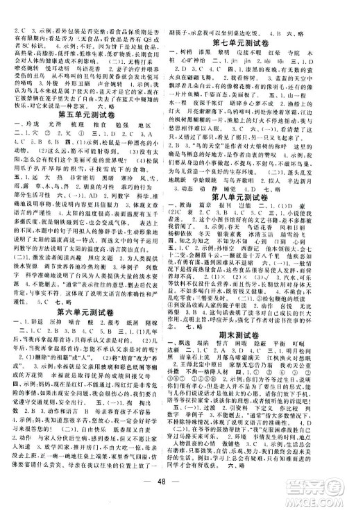 河海大学出版社2020年棒棒堂同步练习加单元测评语文五年级上册RJ人教版答案