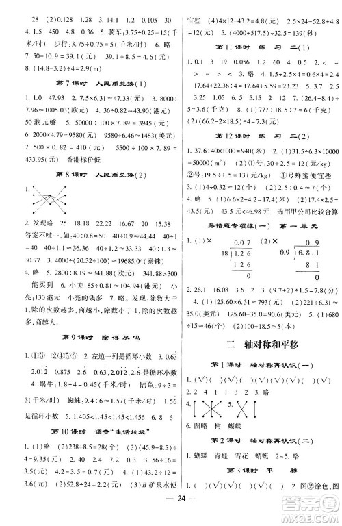 河海大学出版社2020年棒棒堂同步练习加单元测评数学五年级上册BS北师版答案