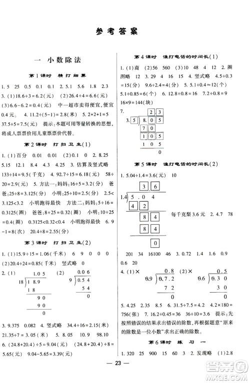 河海大学出版社2020年棒棒堂同步练习加单元测评数学五年级上册BS北师版答案