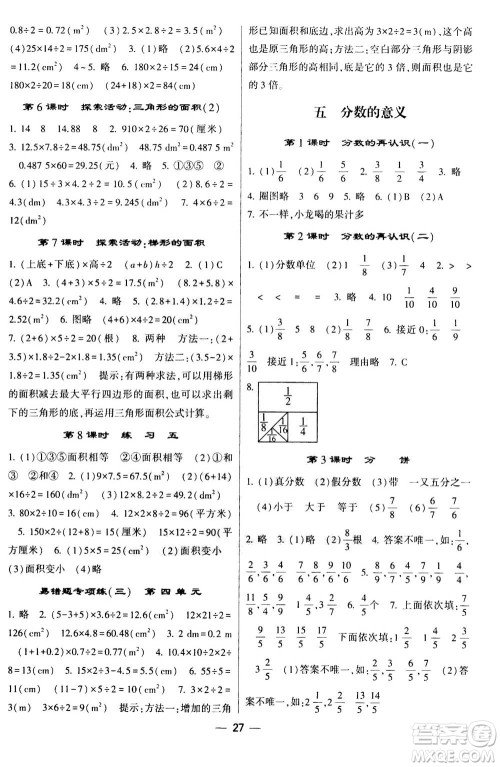 河海大学出版社2020年棒棒堂同步练习加单元测评数学五年级上册BS北师版答案