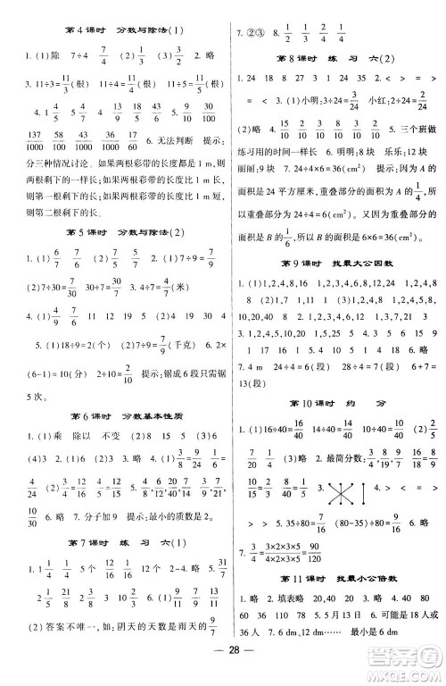 河海大学出版社2020年棒棒堂同步练习加单元测评数学五年级上册BS北师版答案