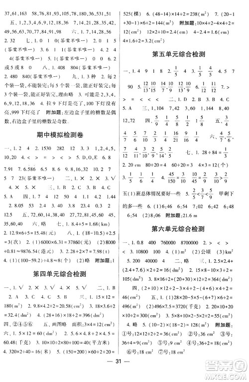 河海大学出版社2020年棒棒堂同步练习加单元测评数学五年级上册BS北师版答案 河海大学出版社2020年棒棒堂同步练习加单元测评数学五年级上册BS北师版答案