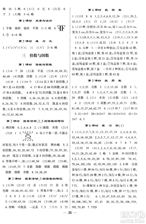 河海大学出版社2020年棒棒堂同步练习加单元测评数学五年级上册BS北师版答案