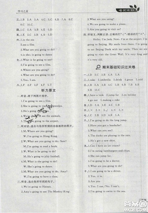 2020学习之星培优计划三年级英语上册外研版答案