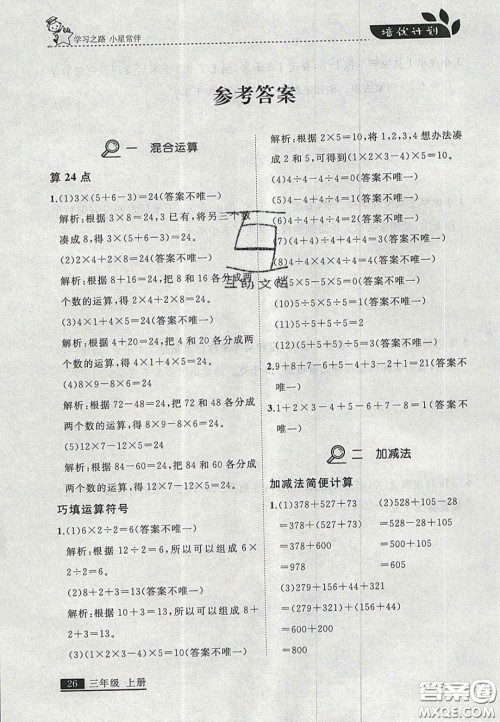 2020学习之星培优计划三年级数学上册北师大版答案