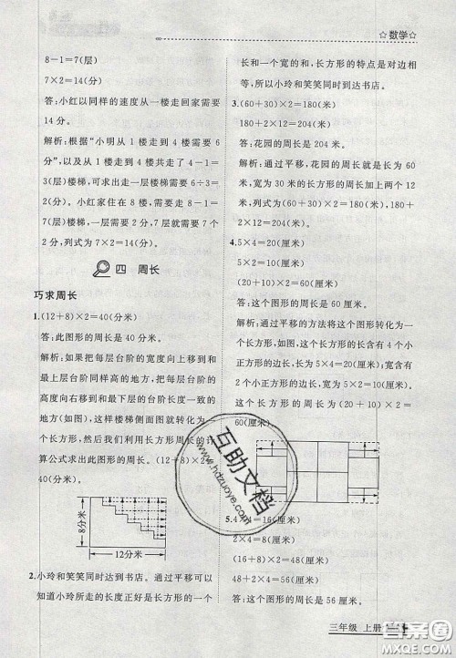 2020学习之星培优计划三年级数学上册北师大版答案