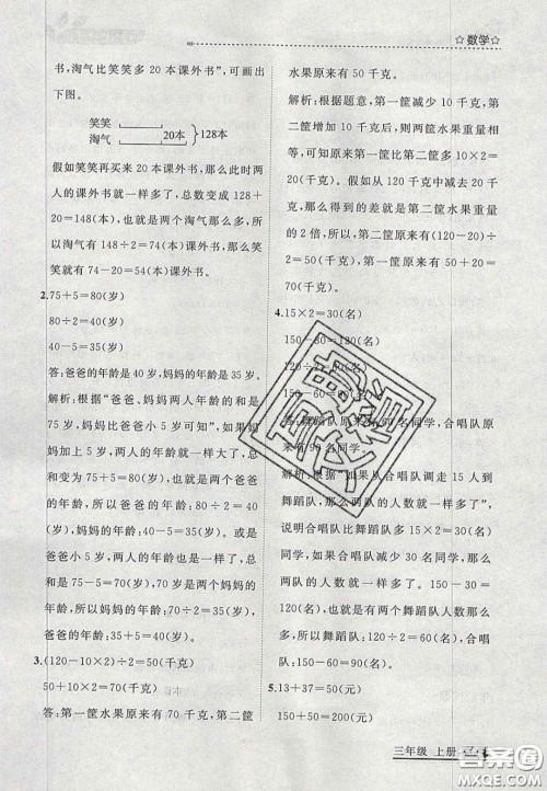 2020学习之星培优计划三年级数学上册北师大版答案