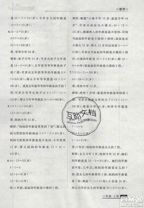 2020学习之星培优计划三年级数学上册北师大版答案