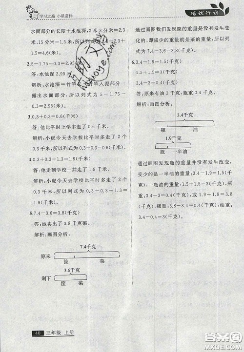 2020学习之星培优计划三年级数学上册北师大版答案