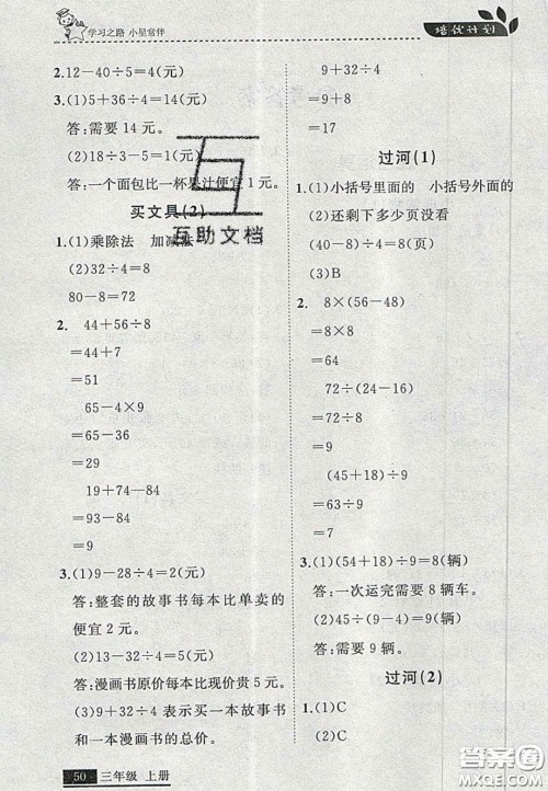 2020学习之星培优计划三年级数学上册北师大版答案