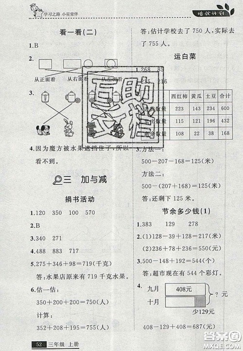 2020学习之星培优计划三年级数学上册北师大版答案