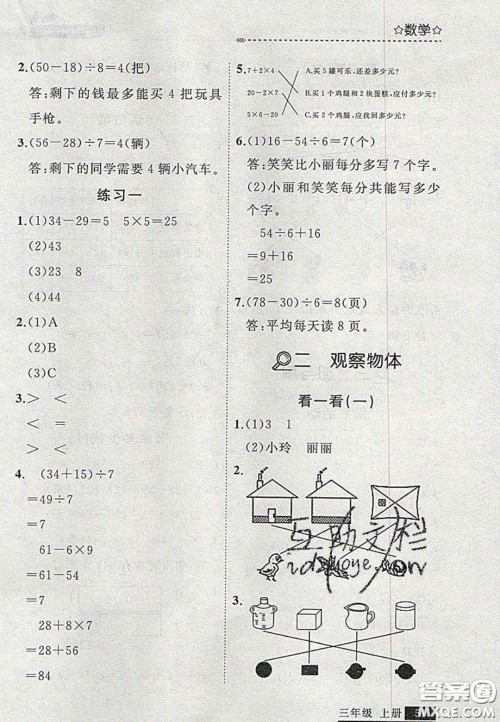 2020学习之星培优计划三年级数学上册北师大版答案