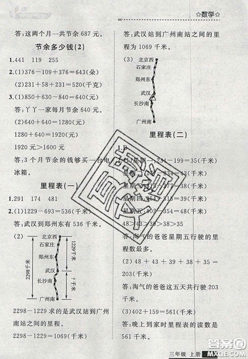 2020学习之星培优计划三年级数学上册北师大版答案