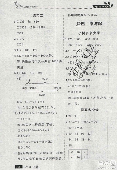 2020学习之星培优计划三年级数学上册北师大版答案