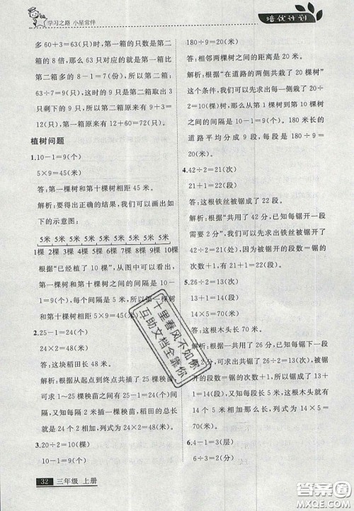 2020学习之星培优计划三年级数学上册北师大版答案