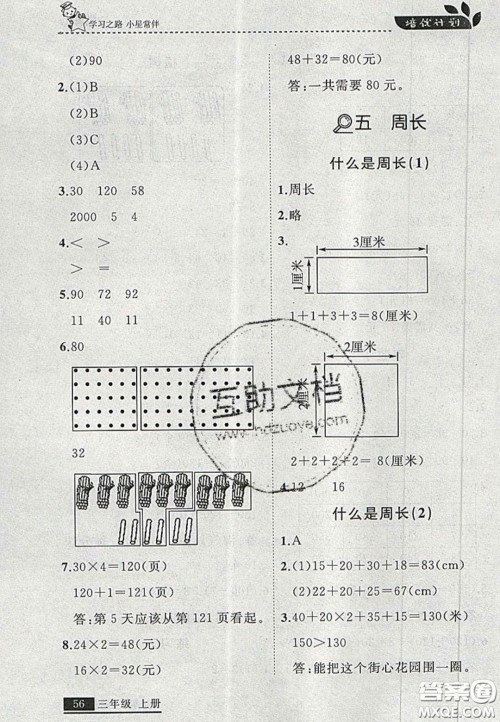 2020学习之星培优计划三年级数学上册北师大版答案