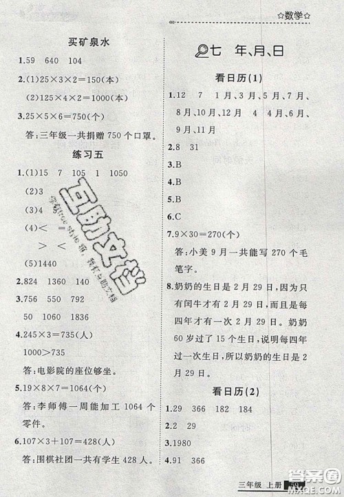 2020学习之星培优计划三年级数学上册北师大版答案