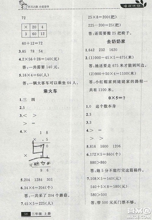 2020学习之星培优计划三年级数学上册北师大版答案