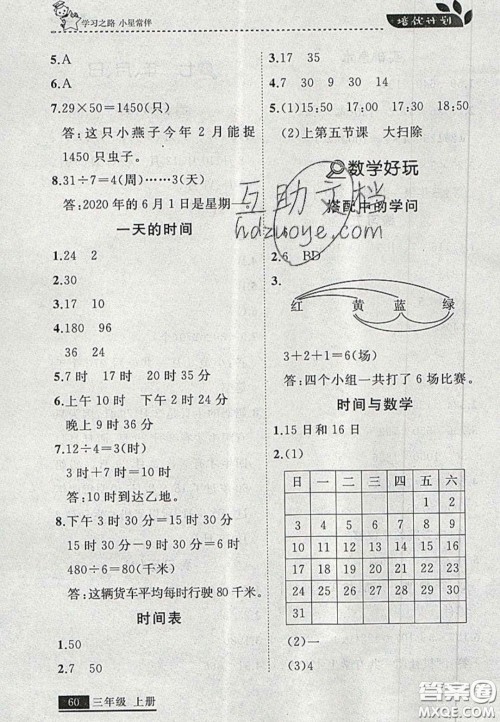 2020学习之星培优计划三年级数学上册北师大版答案