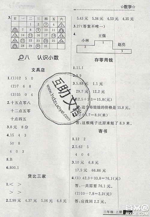 2020学习之星培优计划三年级数学上册北师大版答案