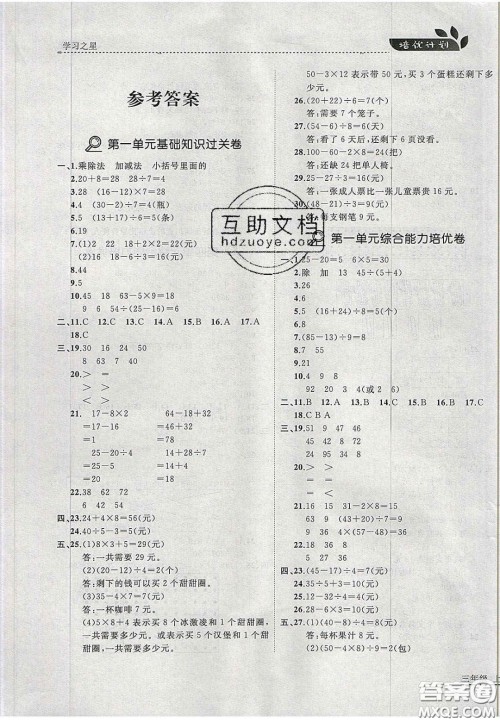 2020学习之星培优计划三年级数学上册北师大版答案