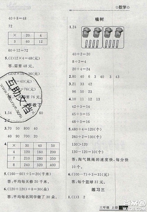 2020学习之星培优计划三年级数学上册北师大版答案