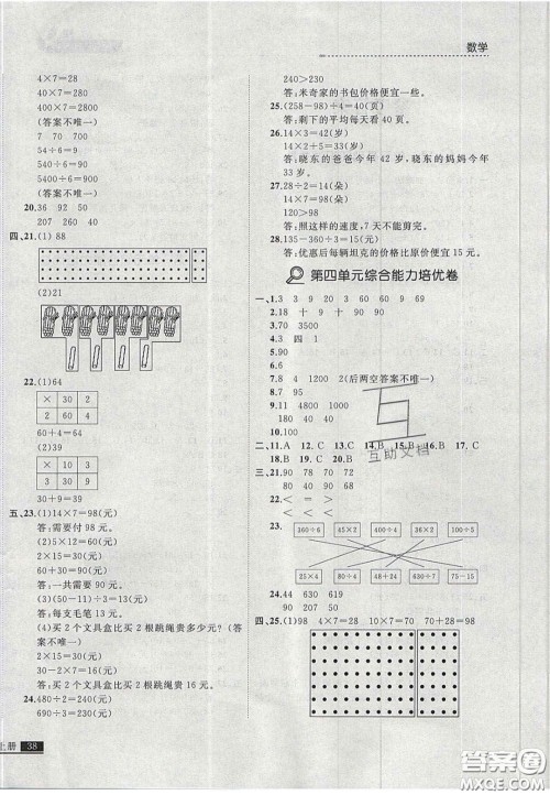 2020学习之星培优计划三年级数学上册北师大版答案