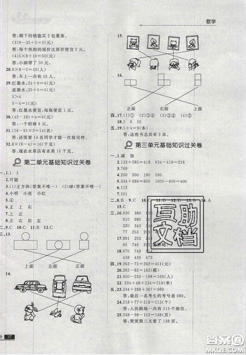 2020学习之星培优计划三年级数学上册北师大版答案