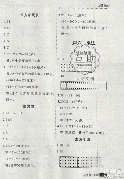 2020学习之星培优计划三年级数学上册北师大版答案