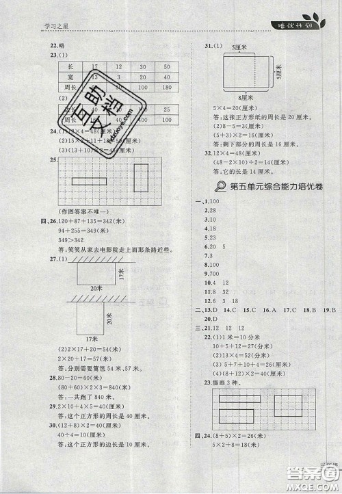 2020学习之星培优计划三年级数学上册北师大版答案