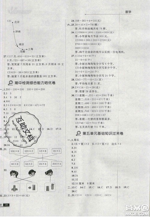 2020学习之星培优计划三年级数学上册北师大版答案