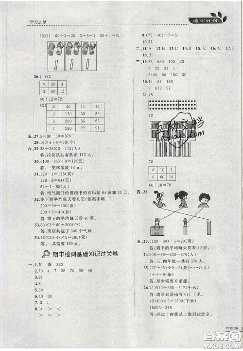 2020学习之星培优计划三年级数学上册北师大版答案