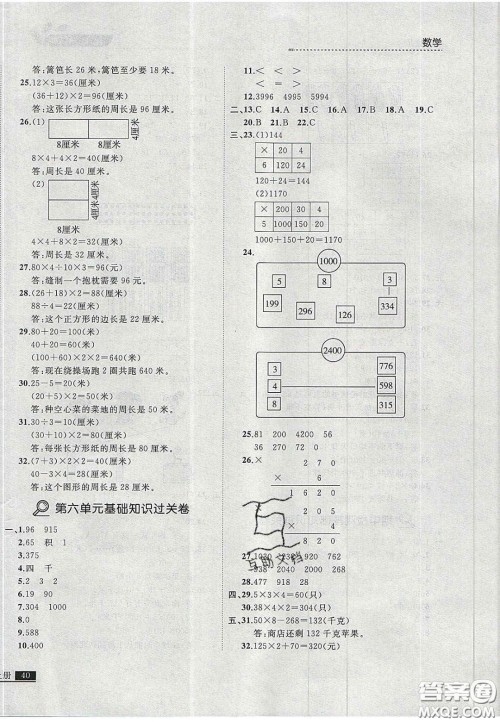 2020学习之星培优计划三年级数学上册北师大版答案