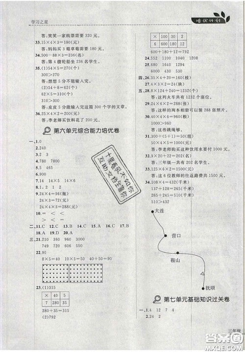 2020学习之星培优计划三年级数学上册北师大版答案