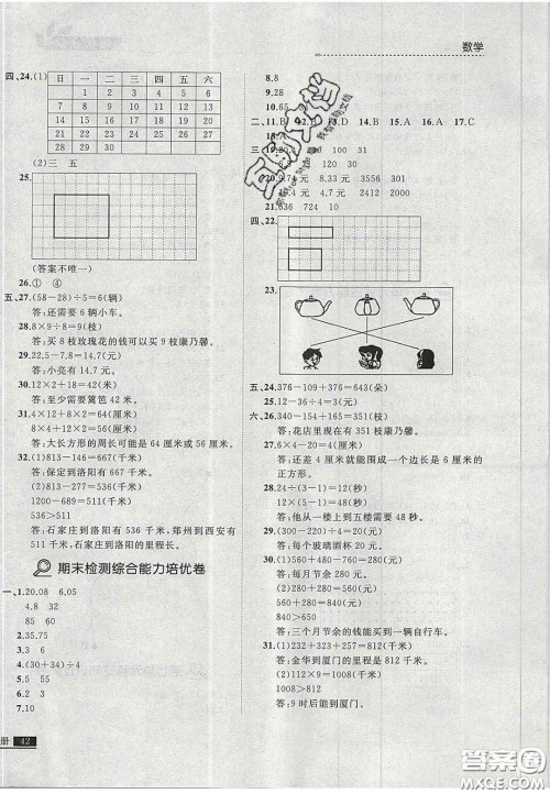 2020学习之星培优计划三年级数学上册北师大版答案