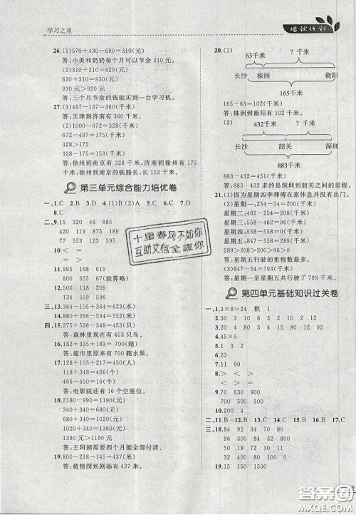 2020学习之星培优计划三年级数学上册北师大版答案