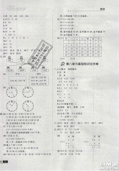 2020学习之星培优计划三年级数学上册北师大版答案