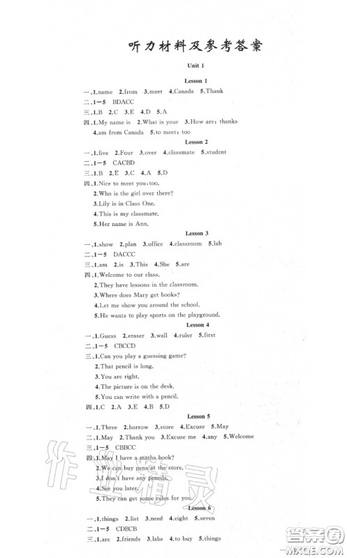 黄冈金牌之路2020秋练闯考七年级英语上册冀教版参考答案 黄冈金牌之路2020秋练闯考七年级英语上册冀教版参考答案