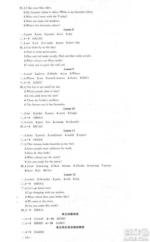 黄冈金牌之路2020秋练闯考七年级英语上册冀教版参考答案 黄冈金牌之路2020秋练闯考七年级英语上册冀教版参考答案