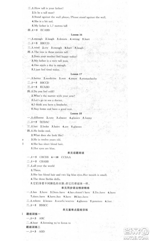 黄冈金牌之路2020秋练闯考七年级英语上册冀教版参考答案 黄冈金牌之路2020秋练闯考七年级英语上册冀教版参考答案
