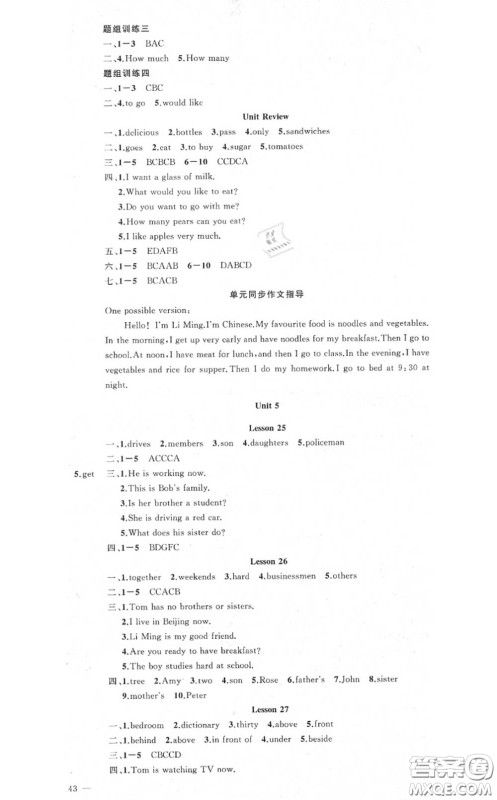 黄冈金牌之路2020秋练闯考七年级英语上册冀教版参考答案 黄冈金牌之路2020秋练闯考七年级英语上册冀教版参考答案