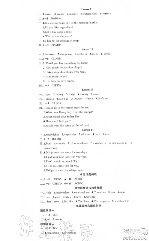 黄冈金牌之路2020秋练闯考七年级英语上册冀教版参考答案 黄冈金牌之路2020秋练闯考七年级英语上册冀教版参考答案