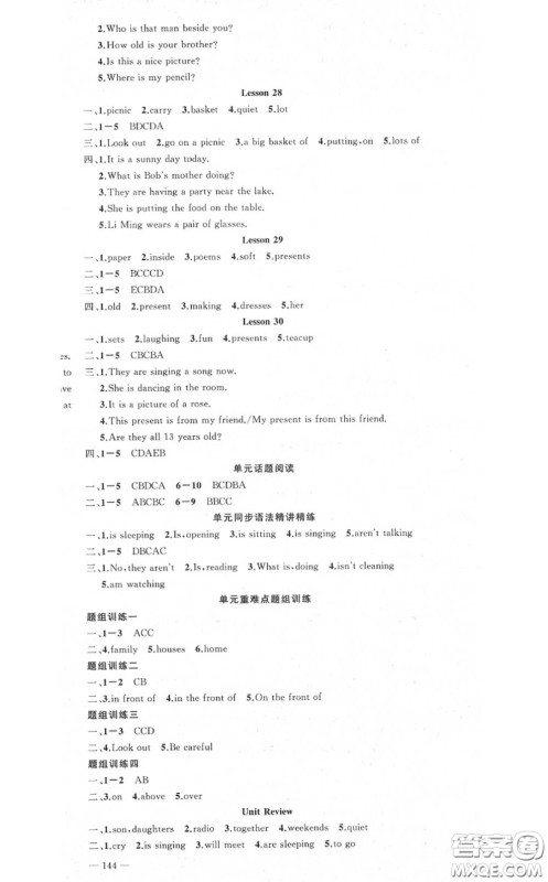 黄冈金牌之路2020秋练闯考七年级英语上册冀教版参考答案 黄冈金牌之路2020秋练闯考七年级英语上册冀教版参考答案